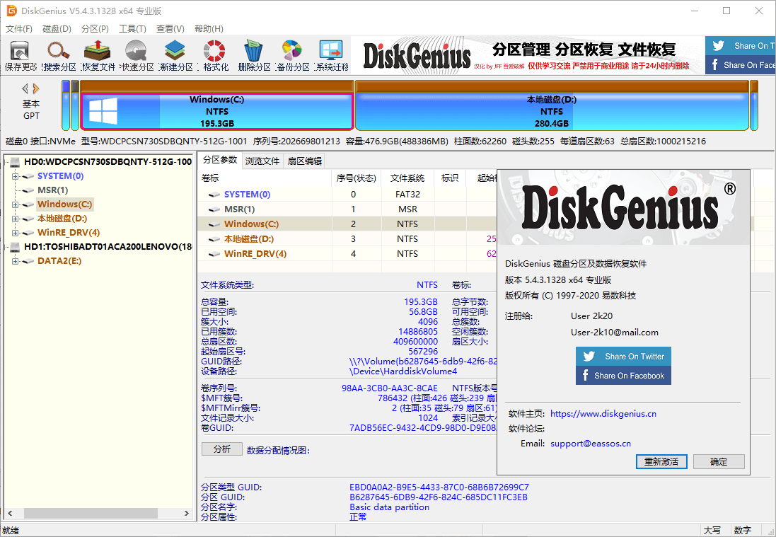 DiskGenius界面演示